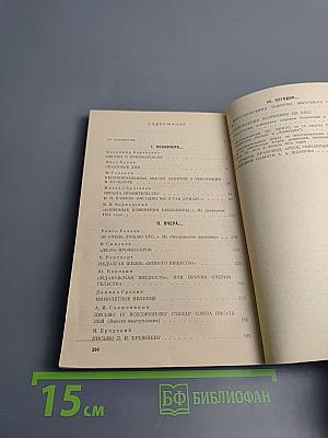 Своевременные мысли, или Пророки в своём отечестве