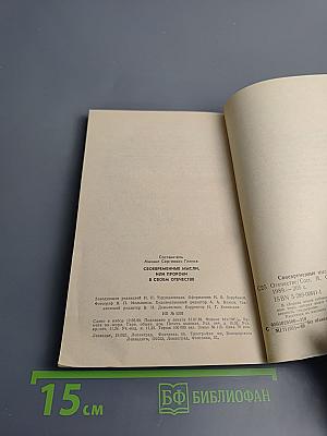 Своевременные мысли, или Пророки в своём отечестве