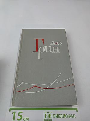 Собрание сочинений в 6 томах. Том 4