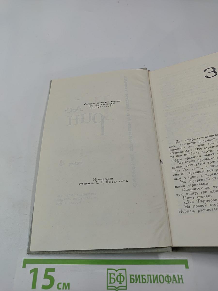 Собрание сочинений в 6 томах. Том 4