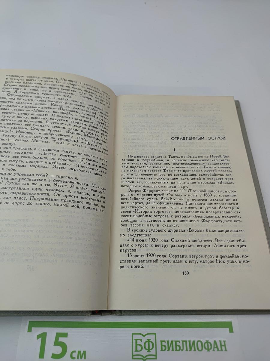 Собрание сочинений в 6 томах. Том 4