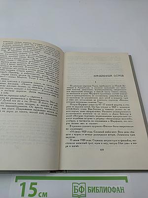 Собрание сочинений в 6 томах. Том 4
