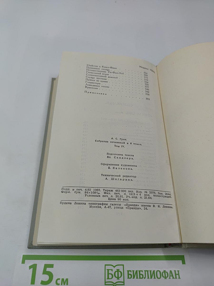 Собрание сочинений в 6 томах. Том 4