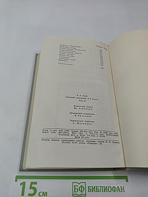 Собрание сочинений в 6 томах. Том 4