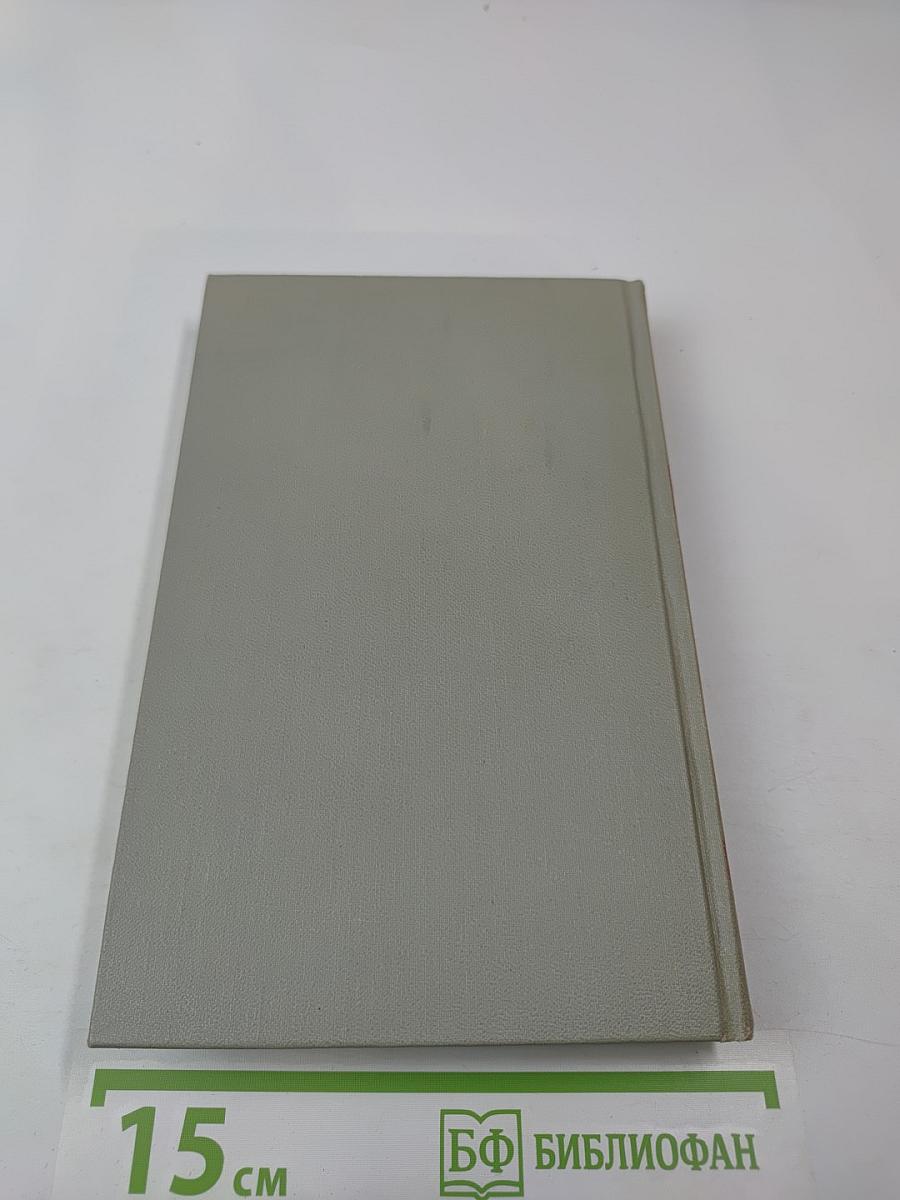 Собрание сочинений в 6 томах. Том 4