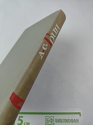 Собрание сочинений в 6 томах. Том 4