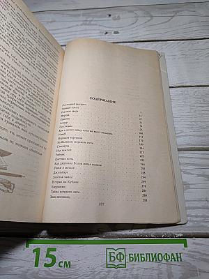 Повести и рассказы о природе