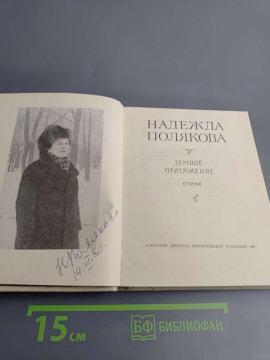 Земное притяжение