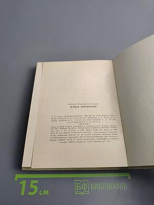 Земное притяжение