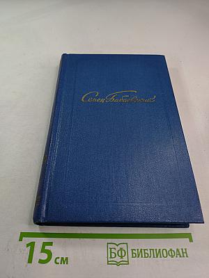 Белый свет. Роман (Собрание сочинений Том Третий)