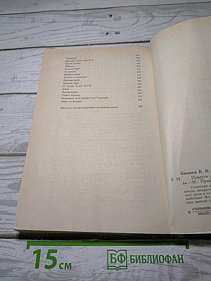 Повести и рассказы о природе