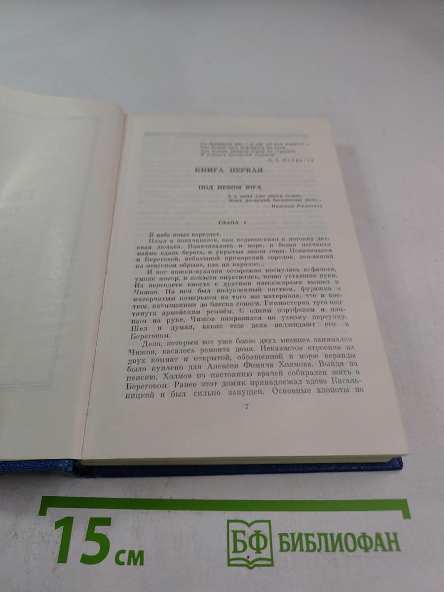 Белый свет. Роман (Собрание сочинений Том Третий)
