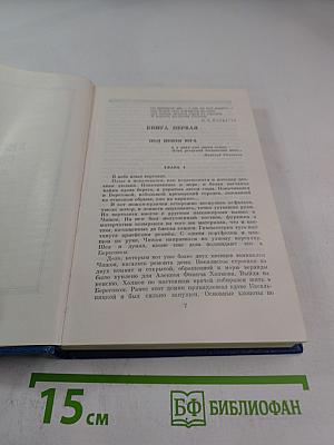 Белый свет. Роман (Собрание сочинений Том Третий)