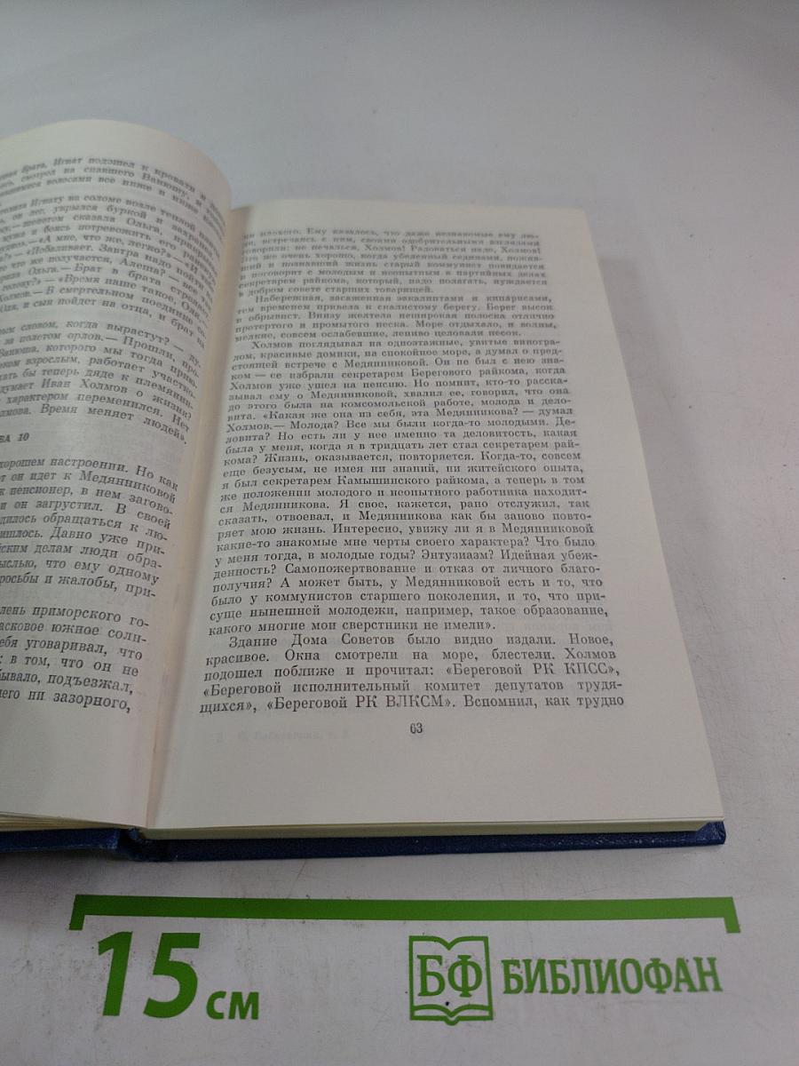 Белый свет. Роман (Собрание сочинений Том Третий)