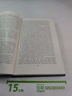 Белый свет. Роман (Собрание сочинений Том Третий)