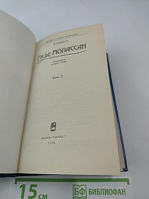 Сочинения в пяти томах. Том 2