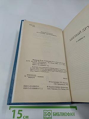 Сочинения в пяти томах. Том 2