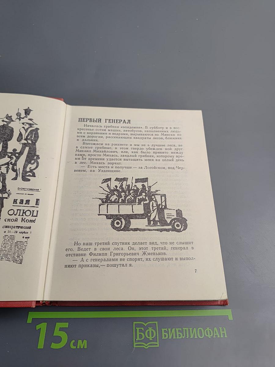 Первый Генерал