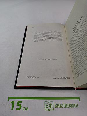 Семь смертных грехов. Книга 2. Крушение