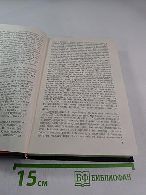 Семь смертных грехов. Книга 2. Крушение