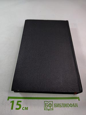 Семь смертных грехов. Книга 2. Крушение