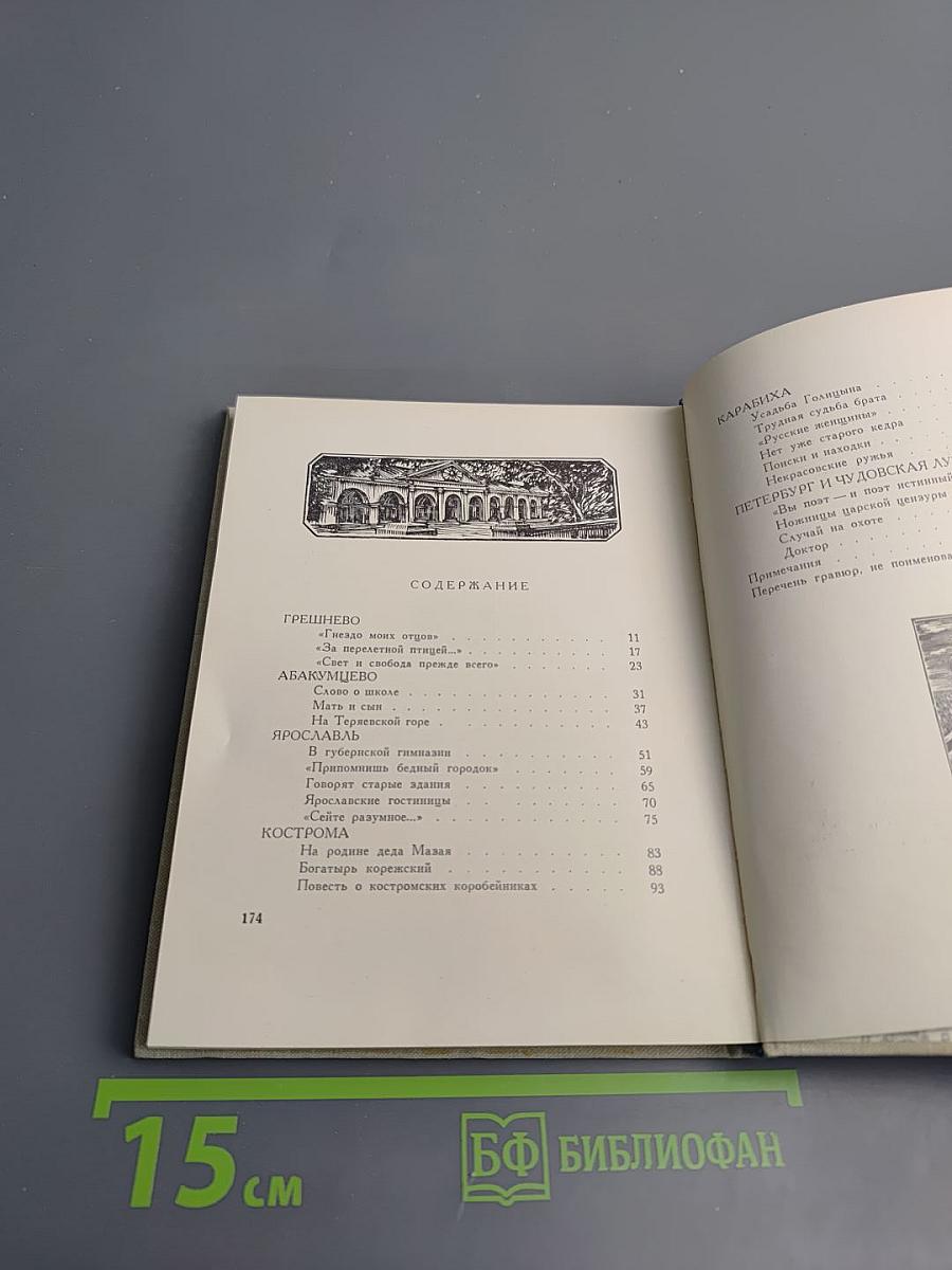 Некрасовские места России