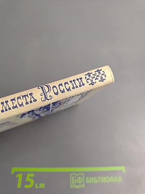 Некрасовские места России