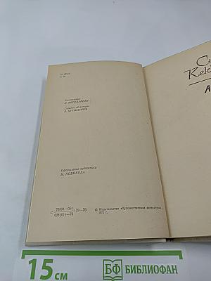 Современная финская повесть