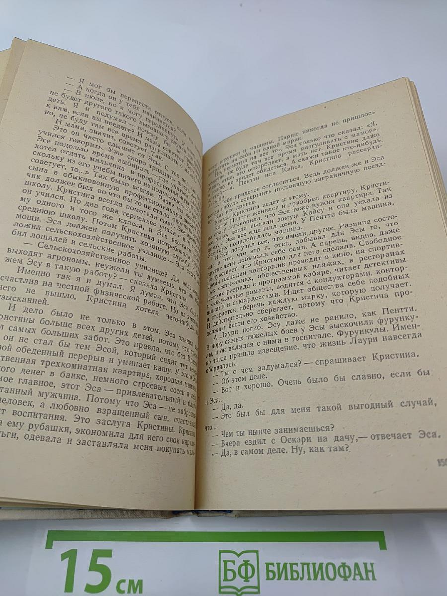 Современная финская повесть