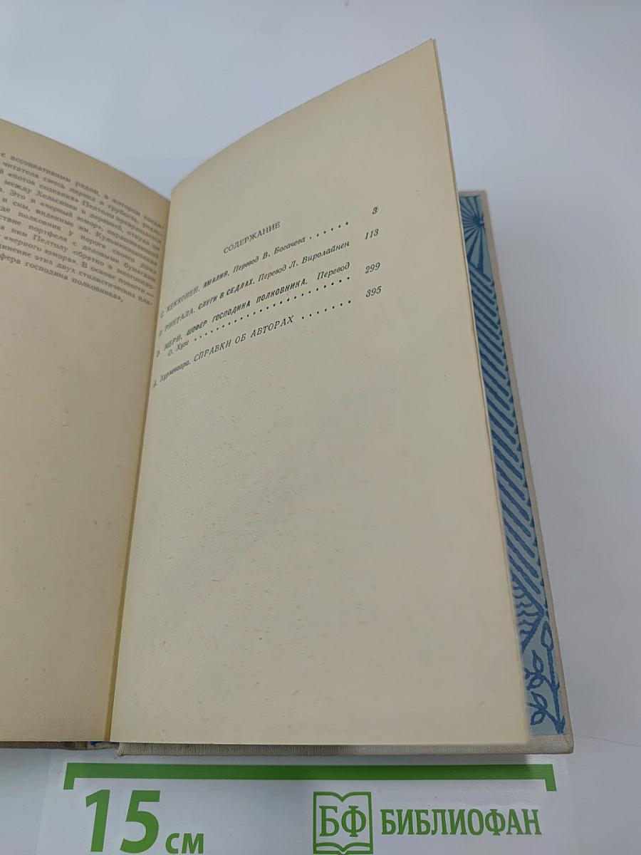 Современная финская повесть