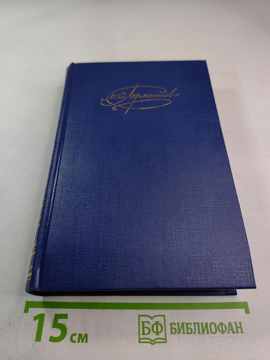 Сочинения. Том 2