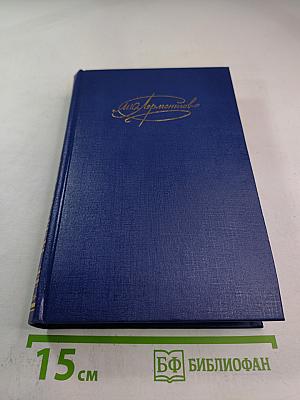 Сочинения. Том 2