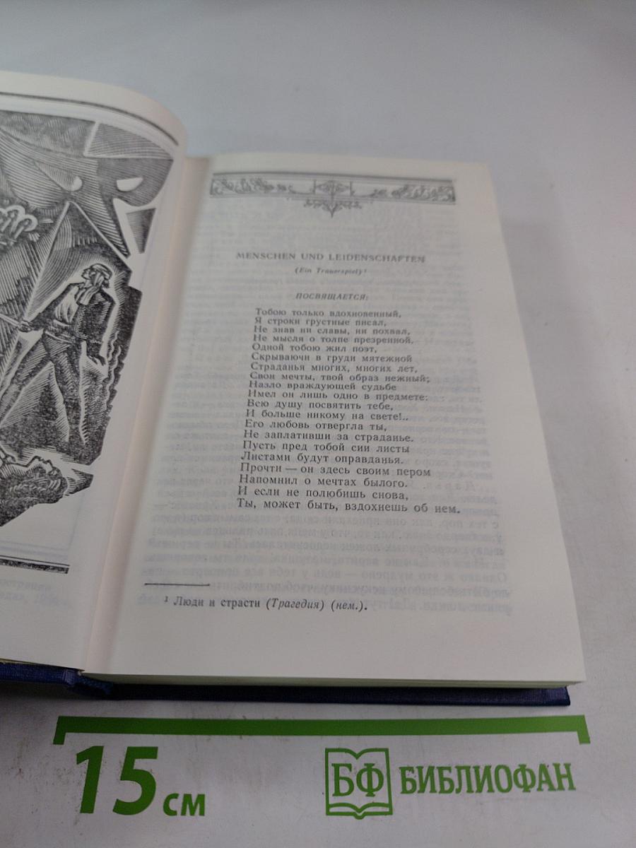 Сочинения. Том 2