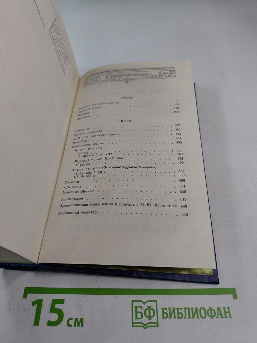 Сочинения. Том 2