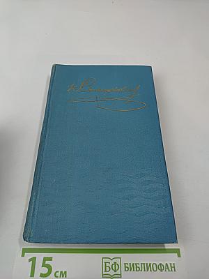 Собрание сочинений в десяти томах. Том 10: Рассказы и повести 1901-1903