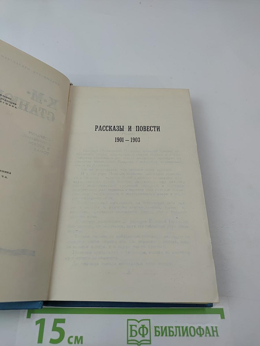Собрание сочинений в десяти томах. Том 10: Рассказы и повести 1901-1903
