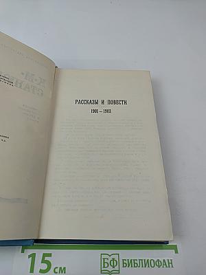 Собрание сочинений в десяти томах. Том 10: Рассказы и повести 1901-1903
