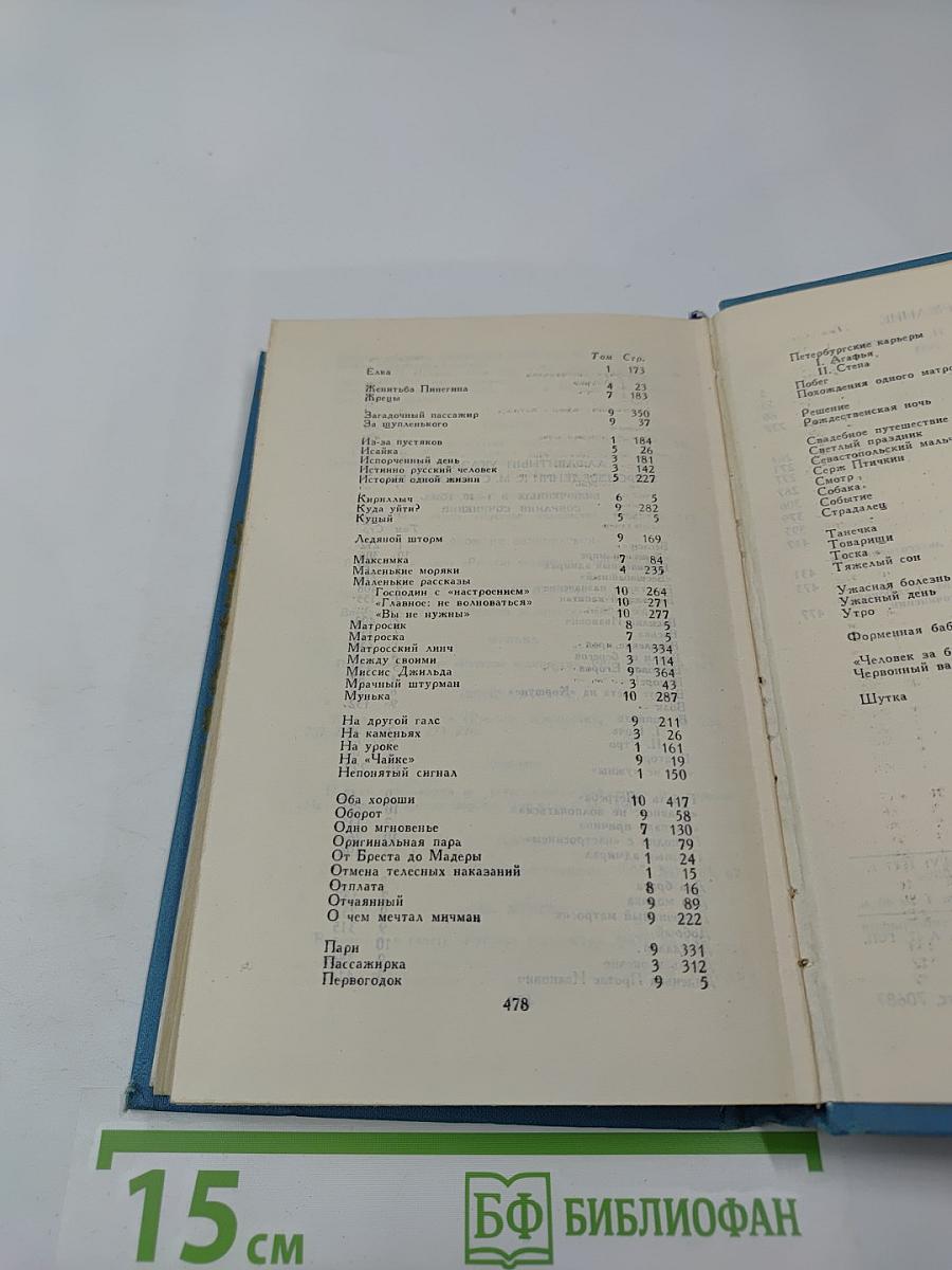 Собрание сочинений в десяти томах. Том 10: Рассказы и повести 1901-1903