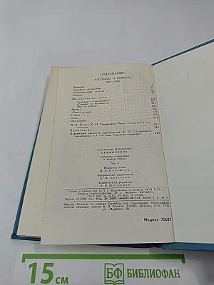 Собрание сочинений в десяти томах. Том 10: Рассказы и повести 1901-1903