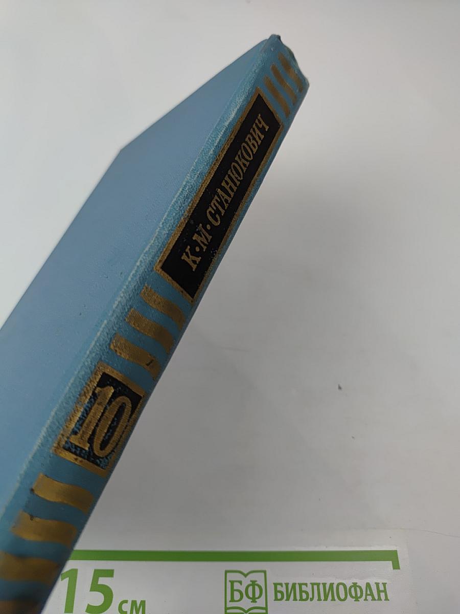 Собрание сочинений в десяти томах. Том 10: Рассказы и повести 1901-1903