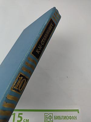 Собрание сочинений в десяти томах. Том 10: Рассказы и повести 1901-1903