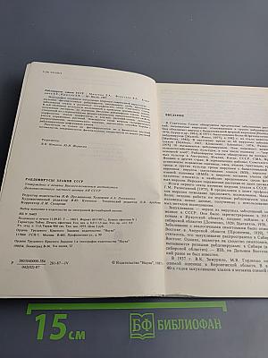 Рабдовирусы злаков СССР