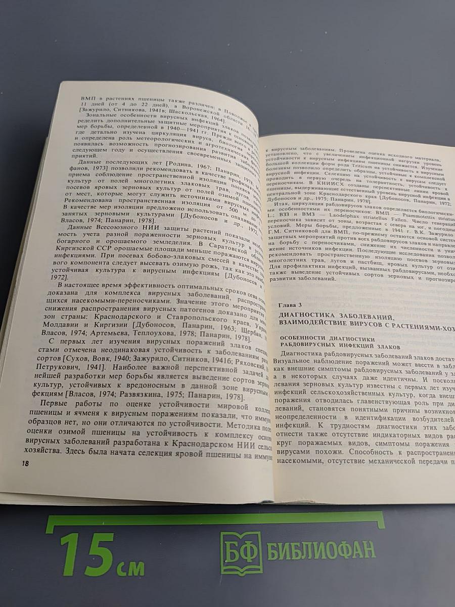 Рабдовирусы злаков СССР