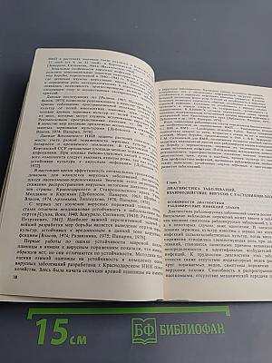 Рабдовирусы злаков СССР