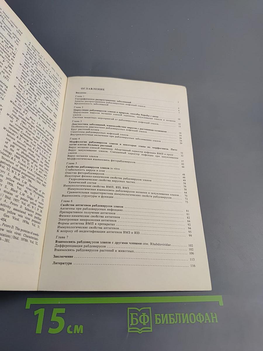 Рабдовирусы злаков СССР