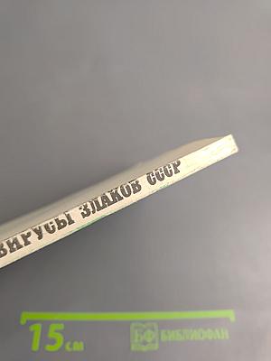 Рабдовирусы злаков СССР