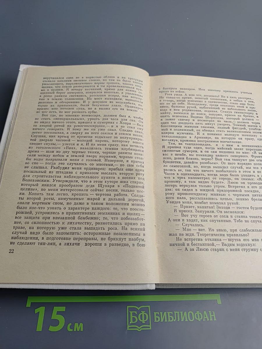 Здравствуй, комбат! Повесть и рассказы
