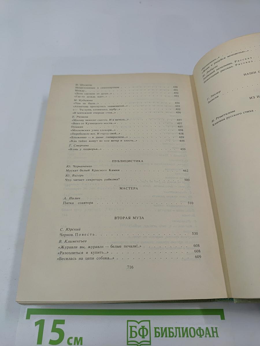 Чистые пруды. Альманах