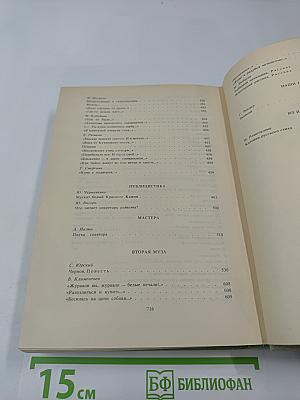 Чистые пруды. Альманах