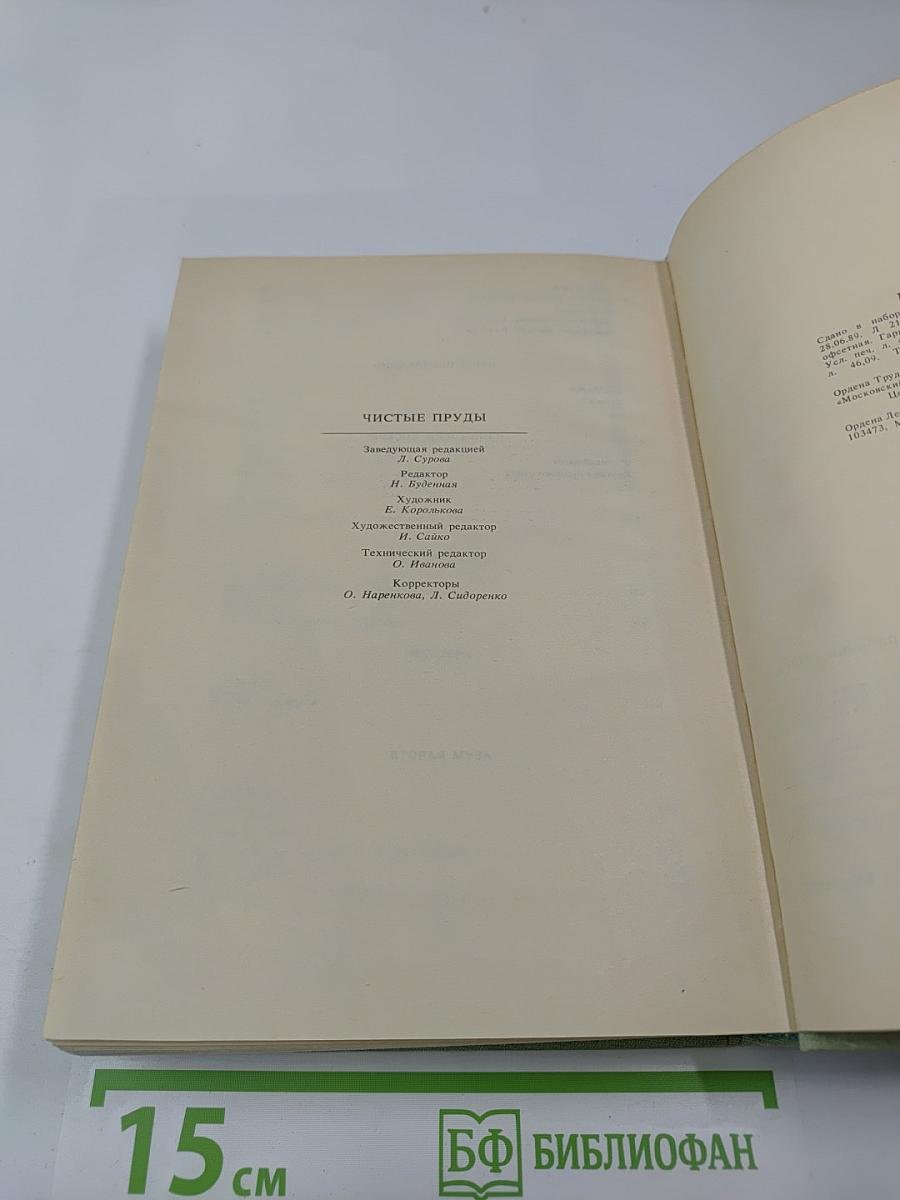 Чистые пруды. Альманах